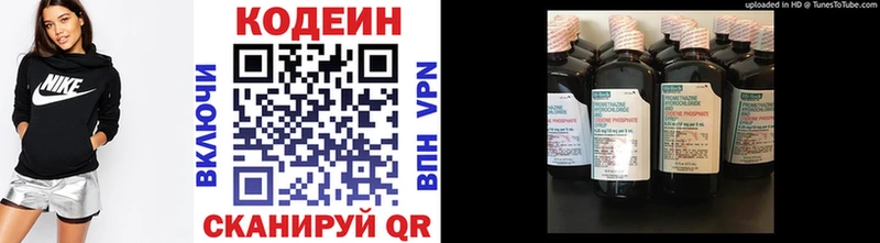 Кодеин Purple Drank Спасск
